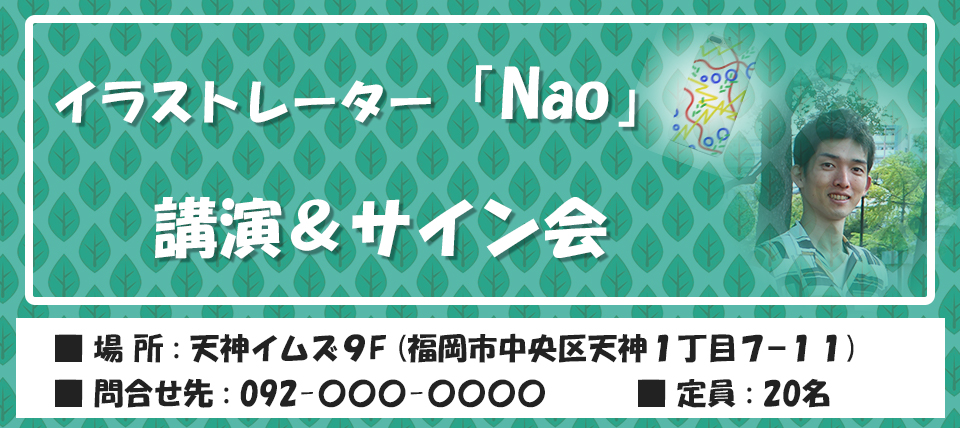 Nao講演＆サイン会